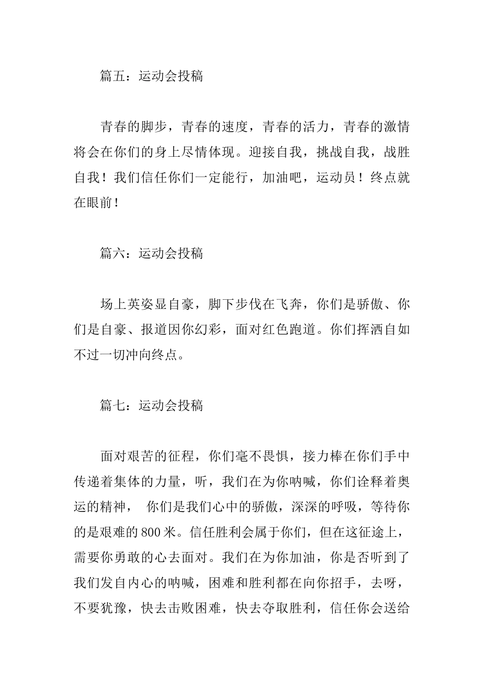 运动会投稿20篇_第3页