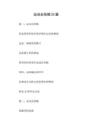 运动会投稿20篇
