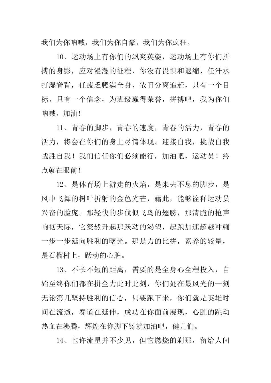 运动会投稿100字以上60篇_第3页