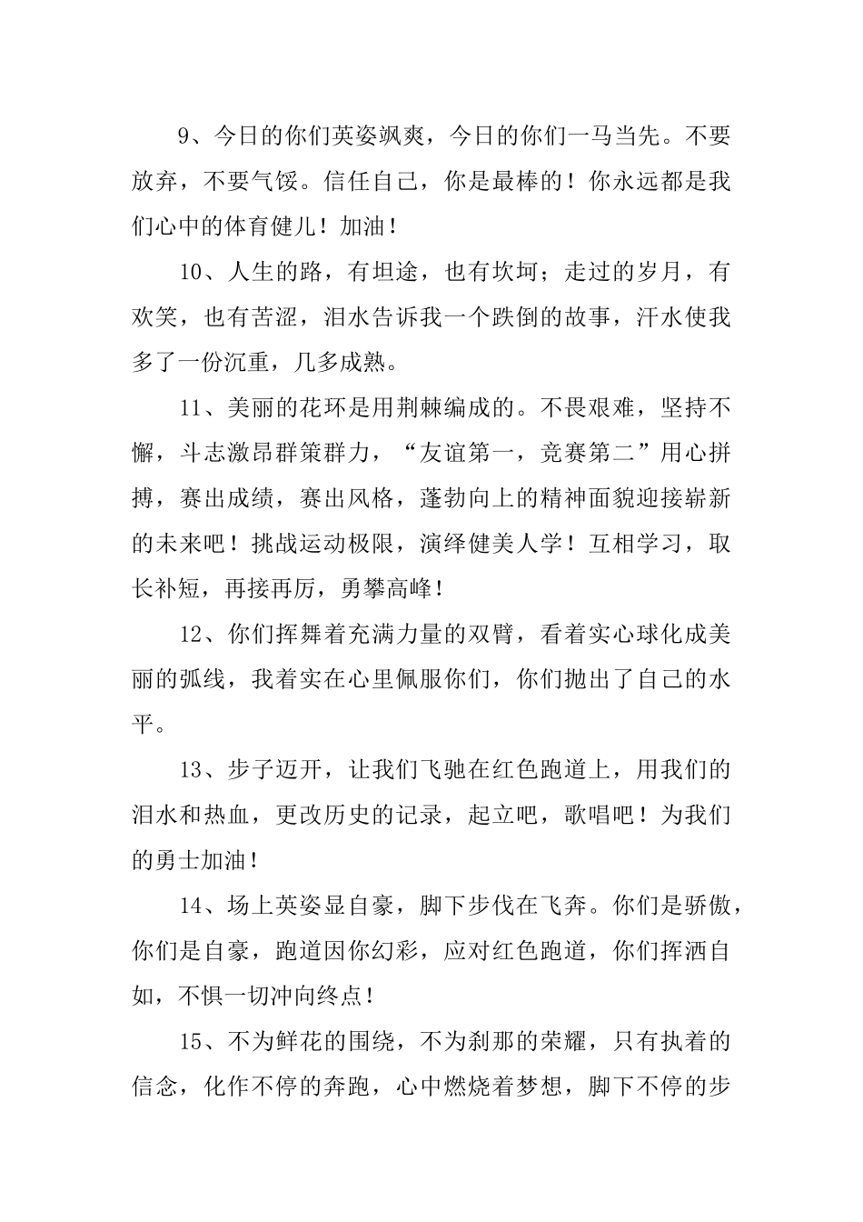 运动会投稿50字大全100篇_第3页