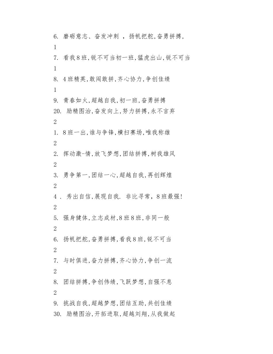 运动会押韵班级口号_第2页