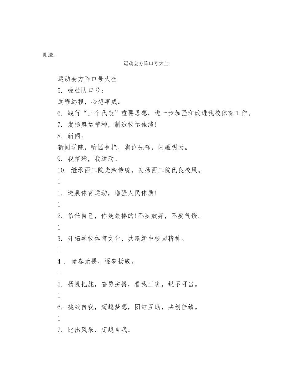 运动会押韵班级口号_第3页