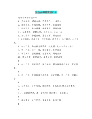 运动会押韵班级口号