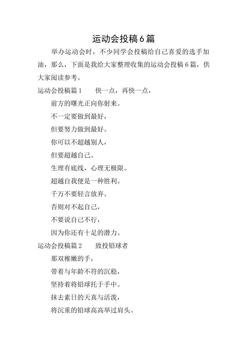运动会投稿6篇_第1页