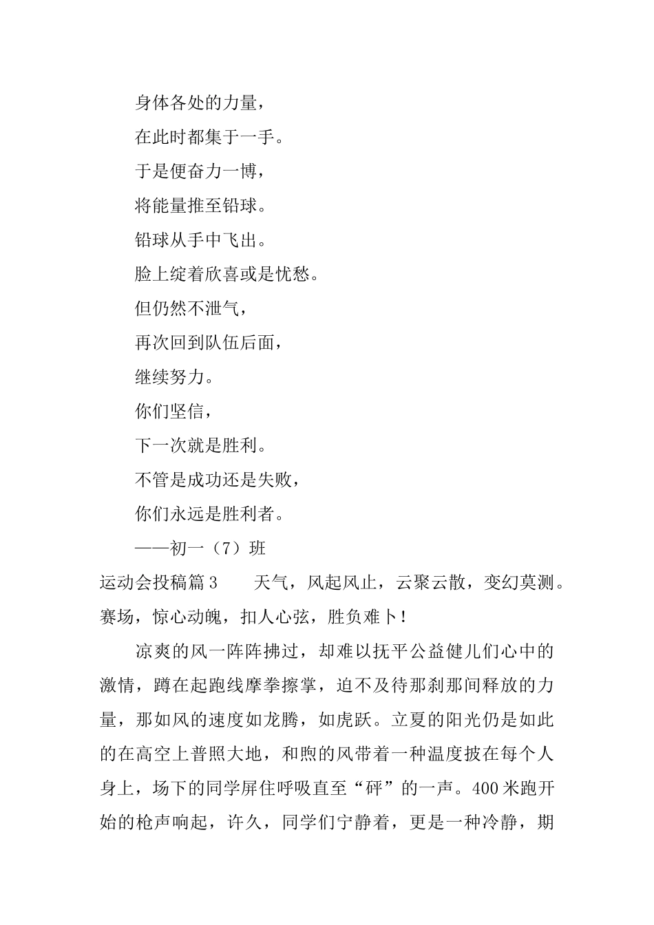 运动会投稿6篇_第2页