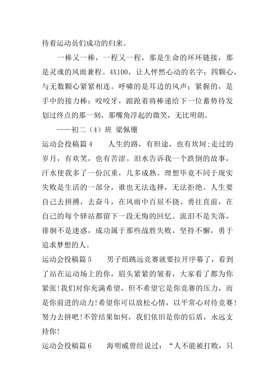 运动会投稿6篇_第3页