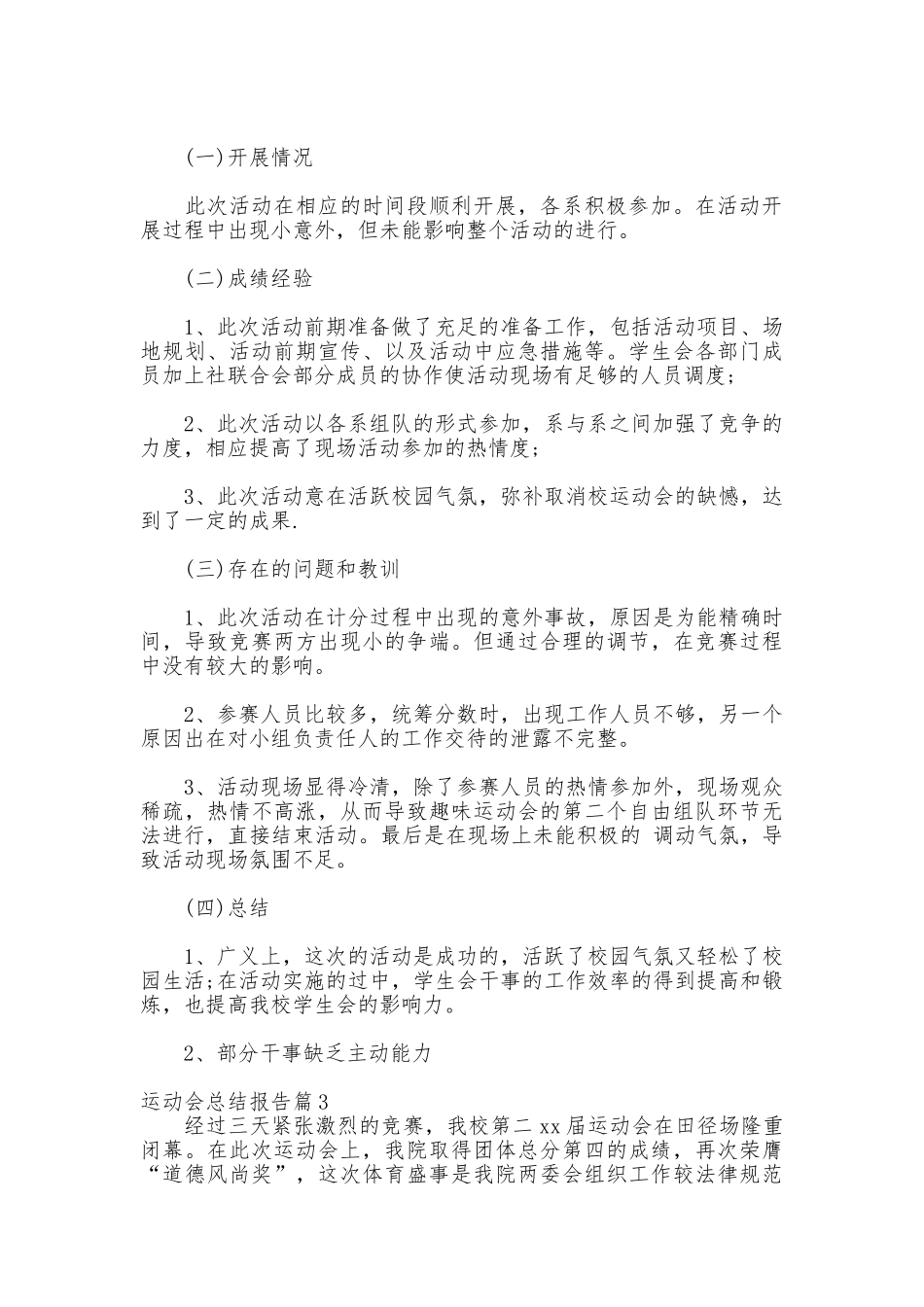 运动会总结报告_第2页