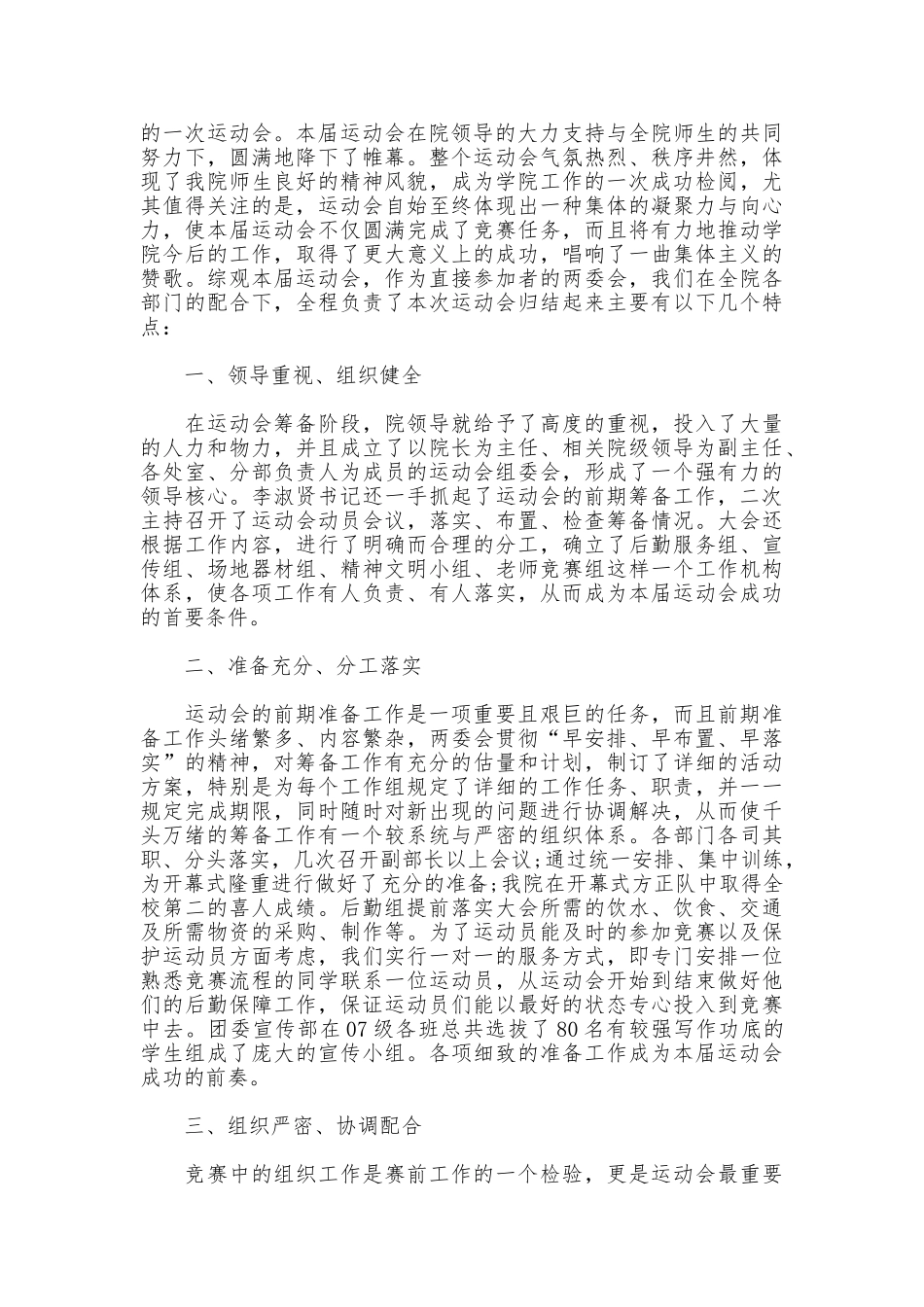 运动会总结报告_第3页