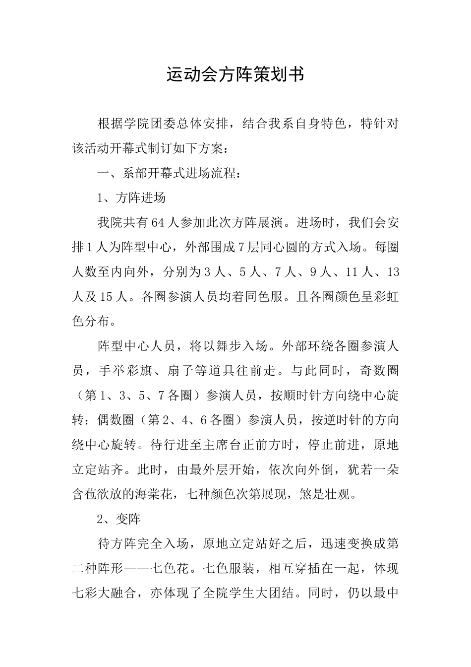 运动会方阵策划书_第1页