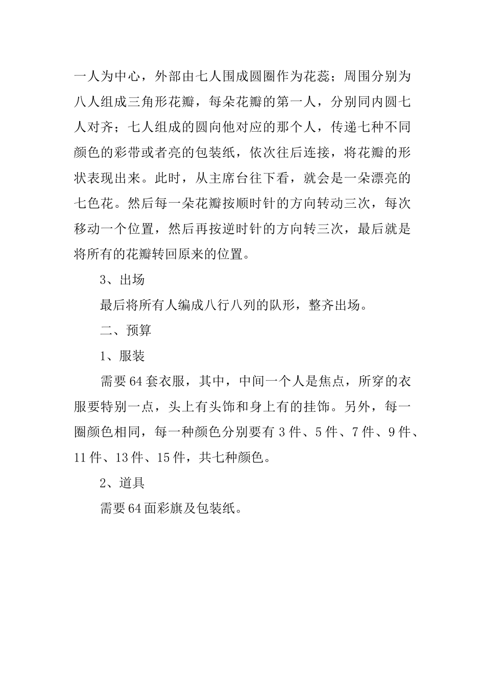 运动会方阵策划书_第2页