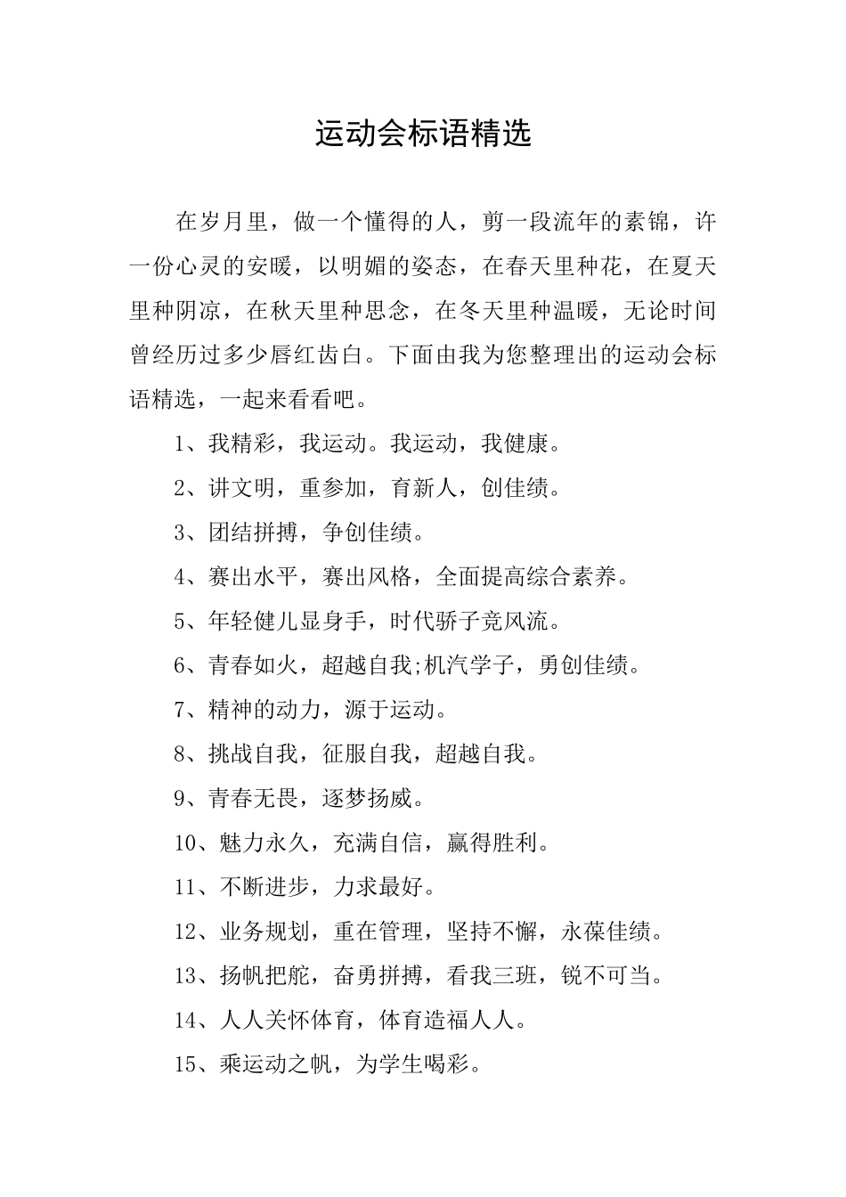 运动会标语精选_第1页