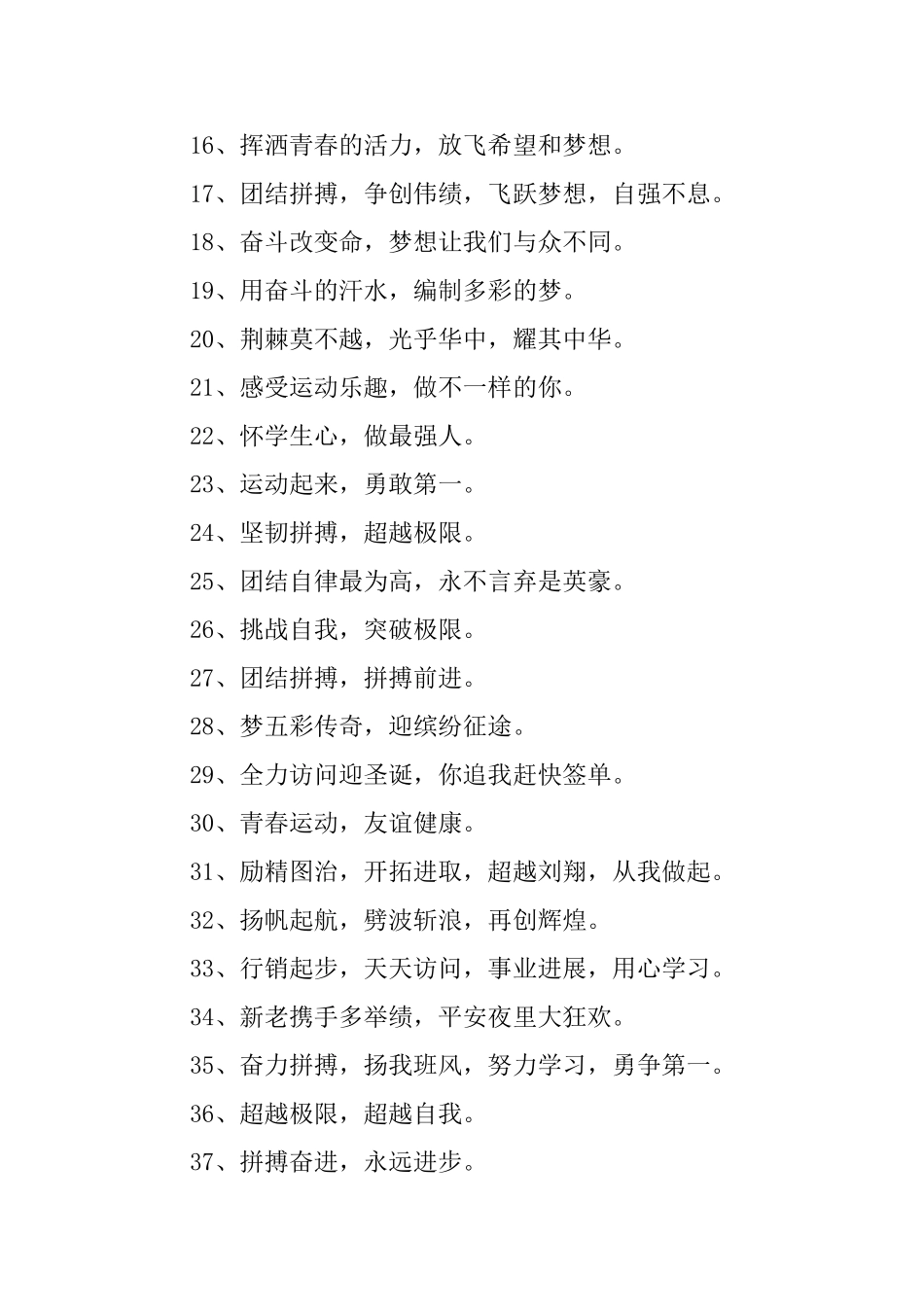 运动会标语精选_第2页