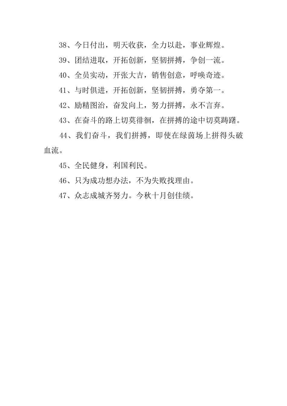 运动会标语精选_第3页