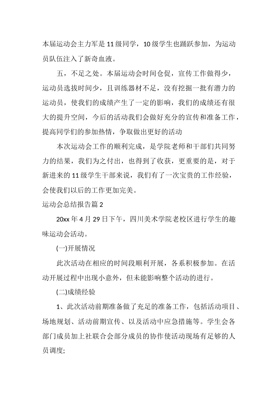 运动会总结报告_第2页