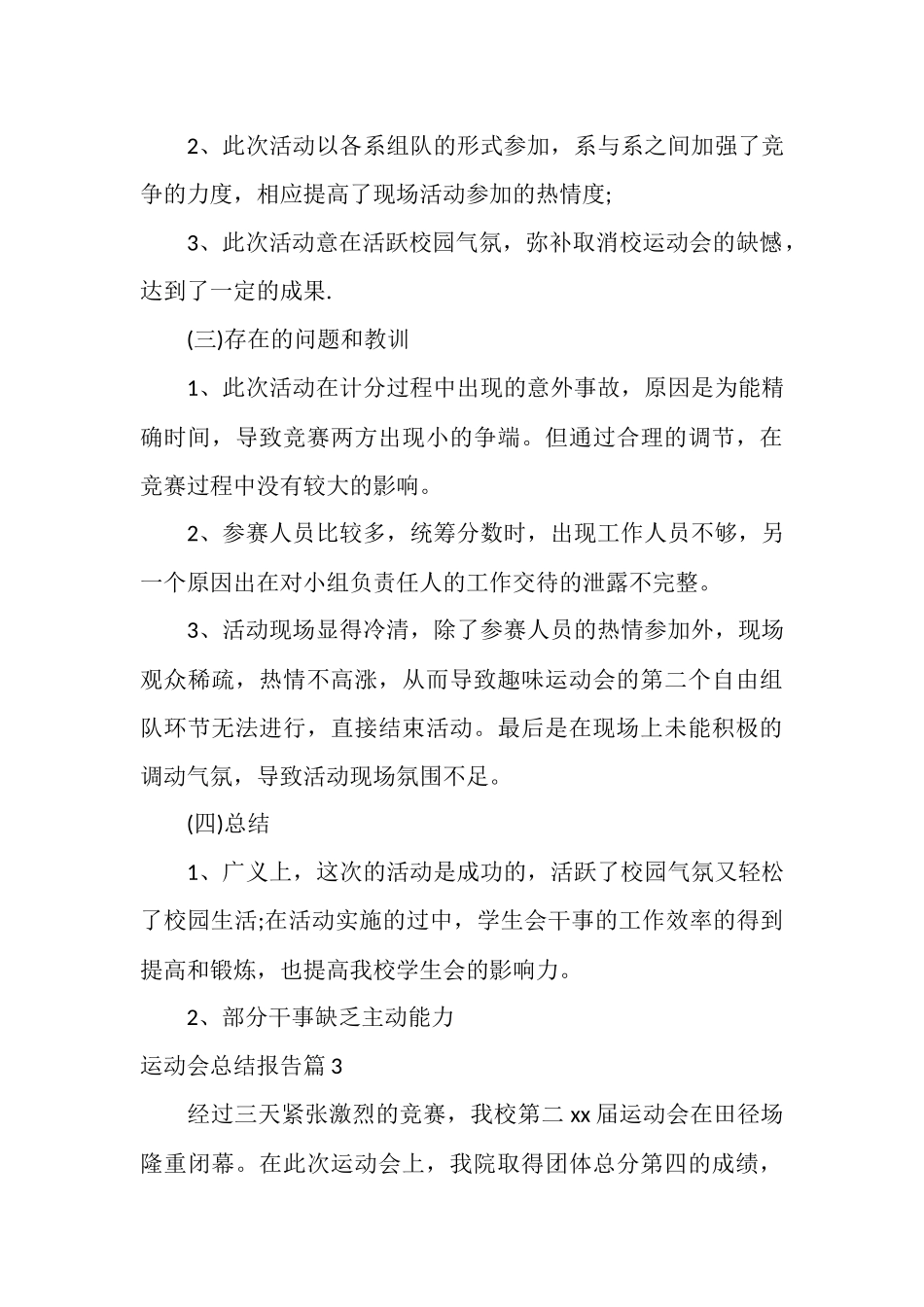 运动会总结报告_第3页