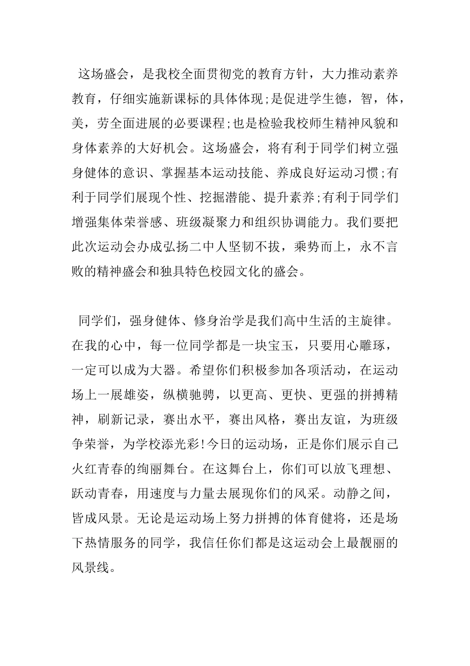 运动会教师代表发言稿_第2页