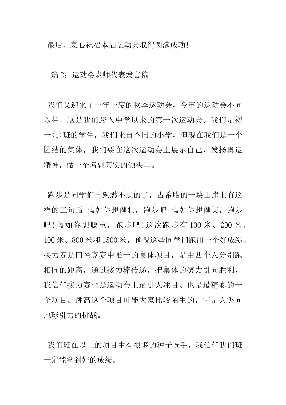 运动会教师代表发言稿_第3页