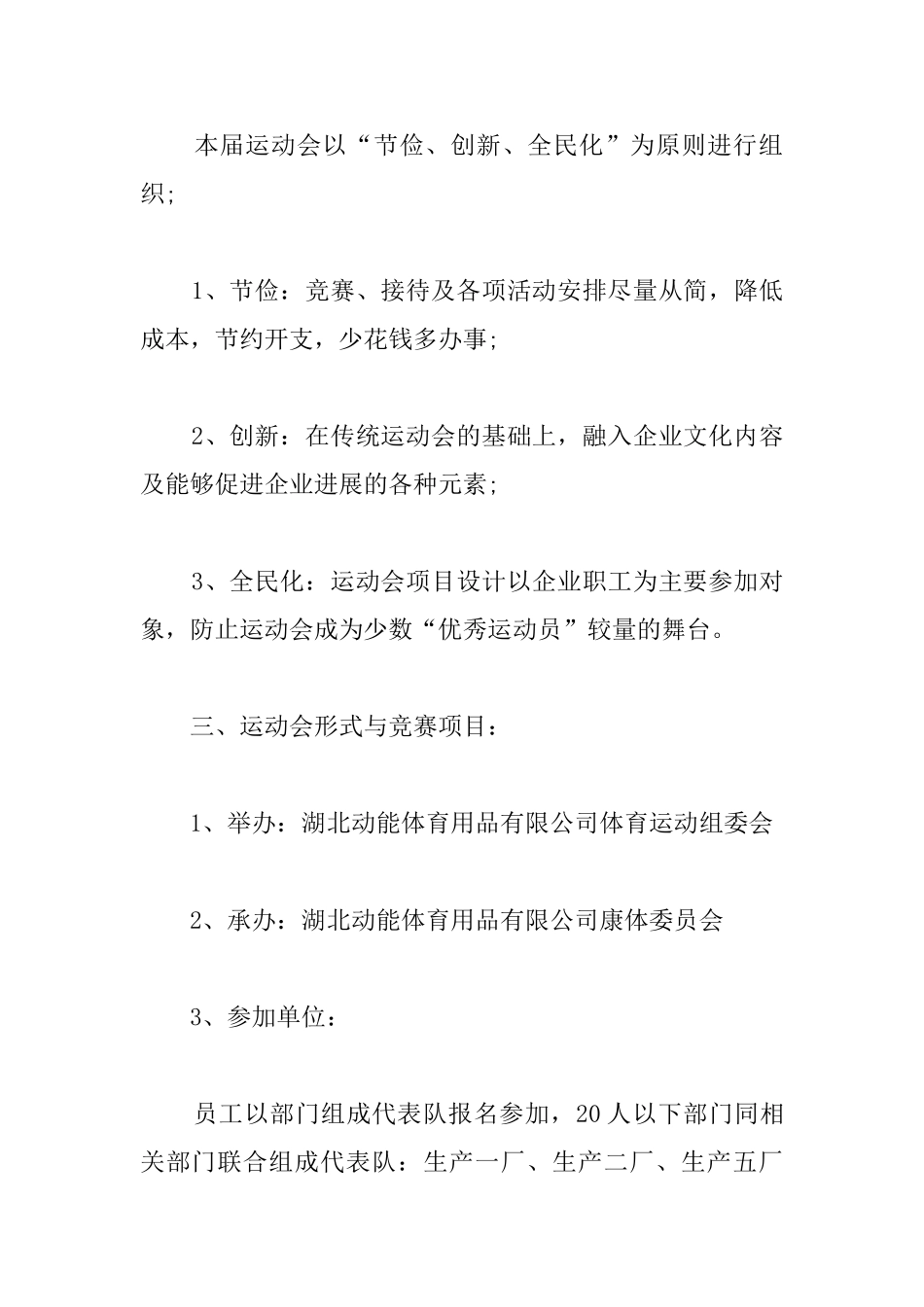 运动会活动方案格式模板_第2页