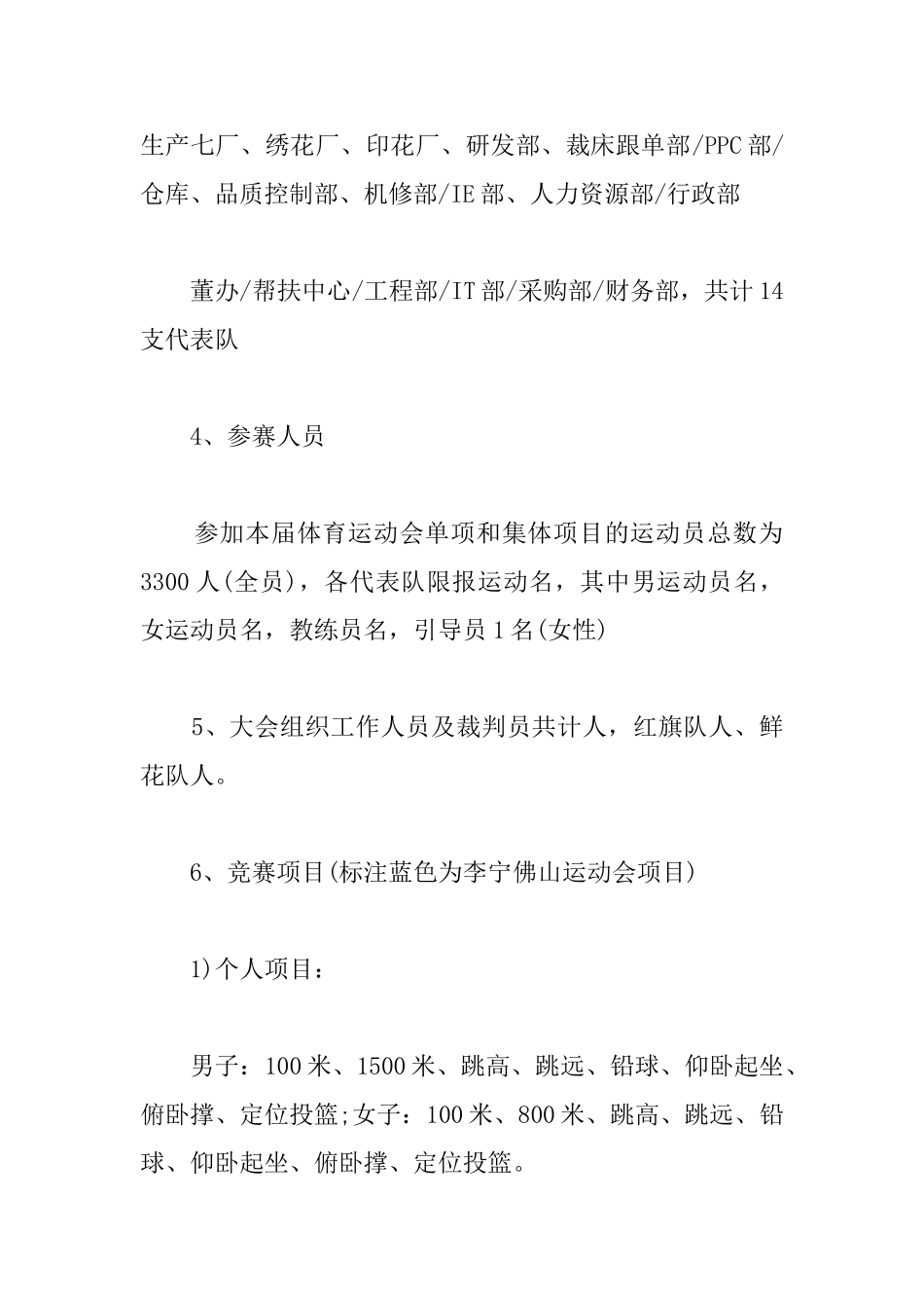 运动会活动方案格式模板_第3页