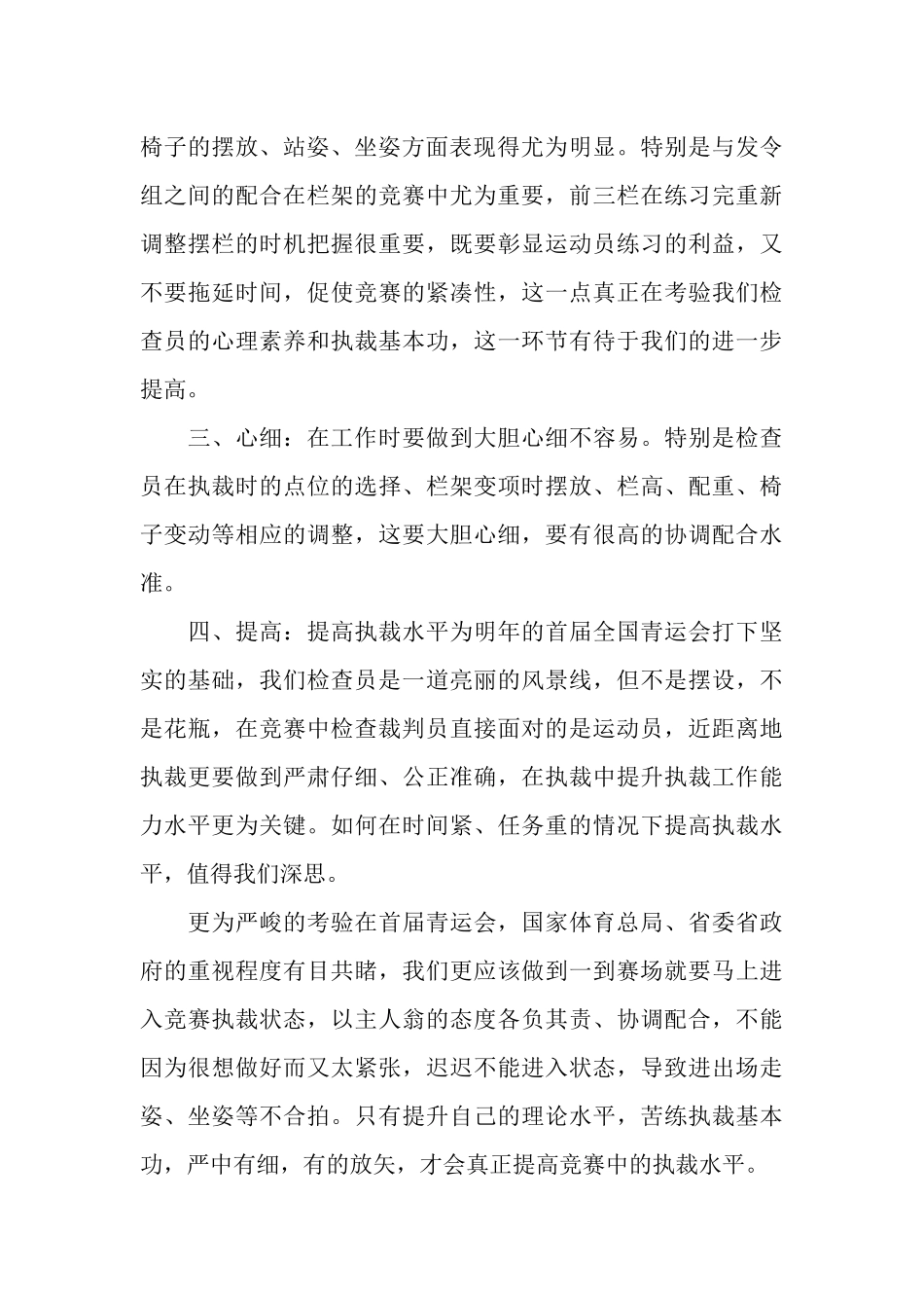 运动会检查组工作总结_第2页