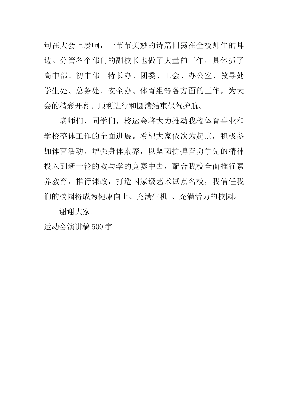 运动会演讲稿500字_第3页