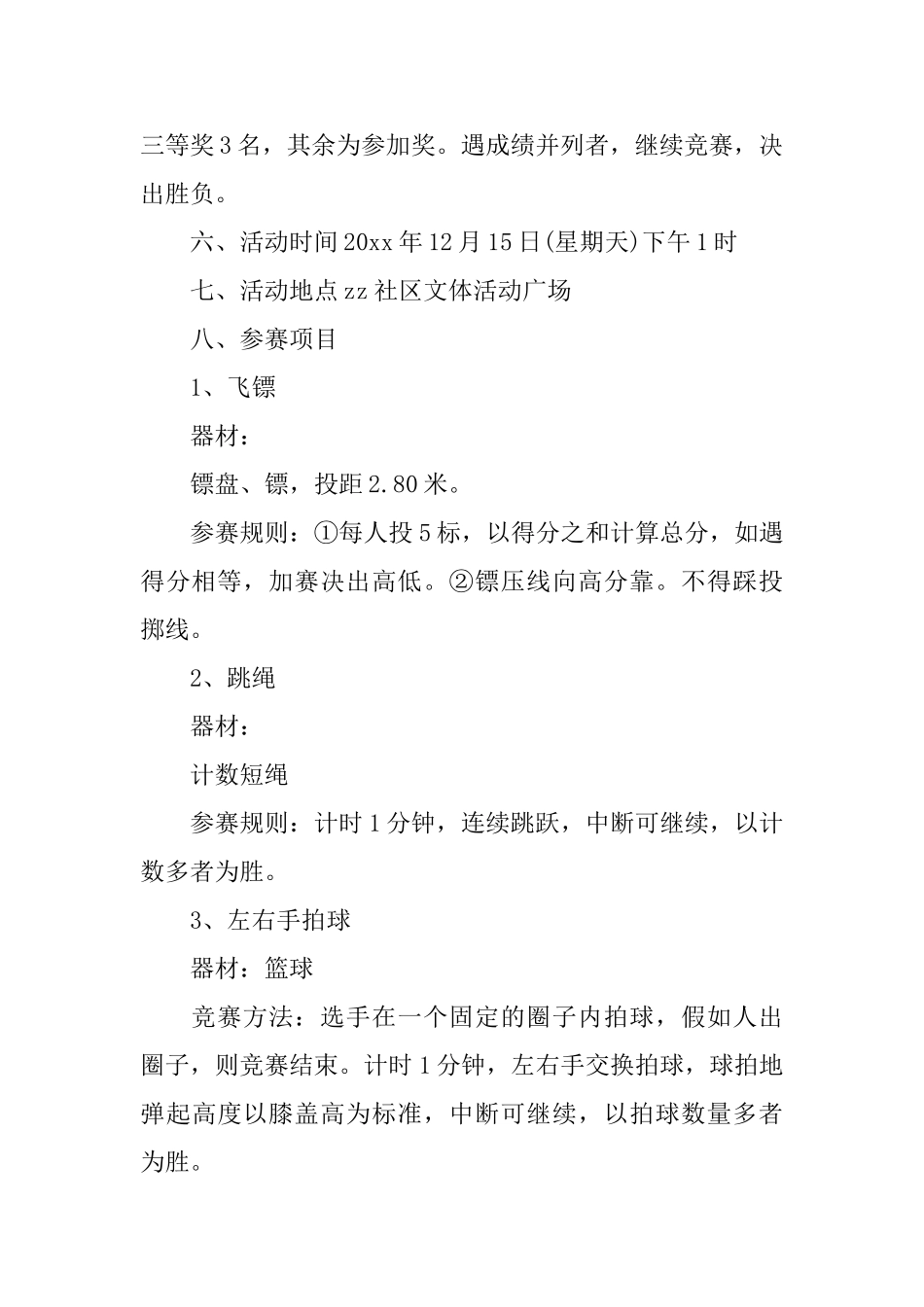 运动会活动策划书_第2页