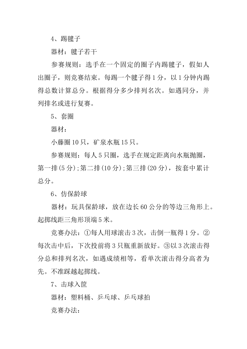 运动会活动策划书_第3页