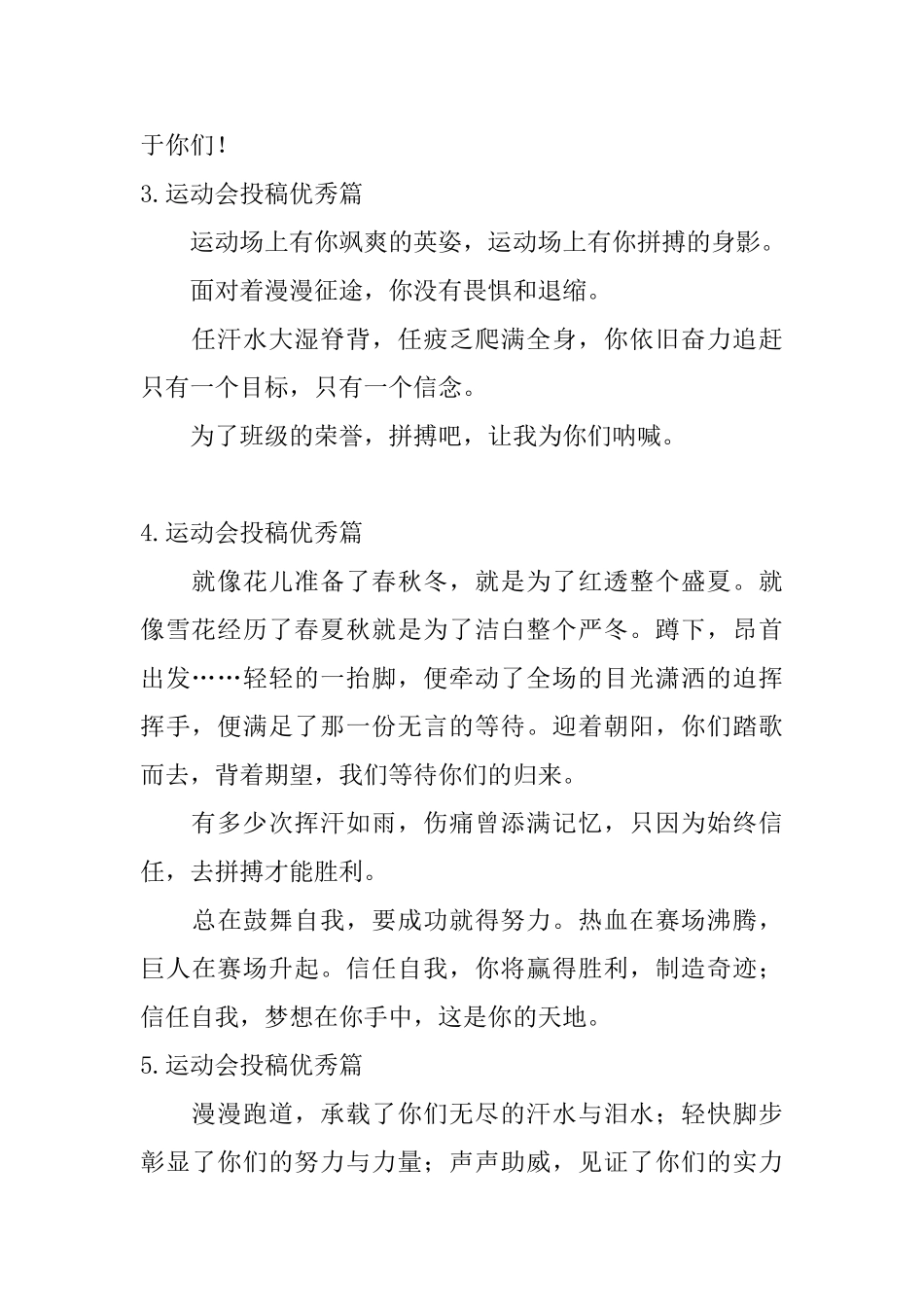 运动会投稿优秀篇_第2页