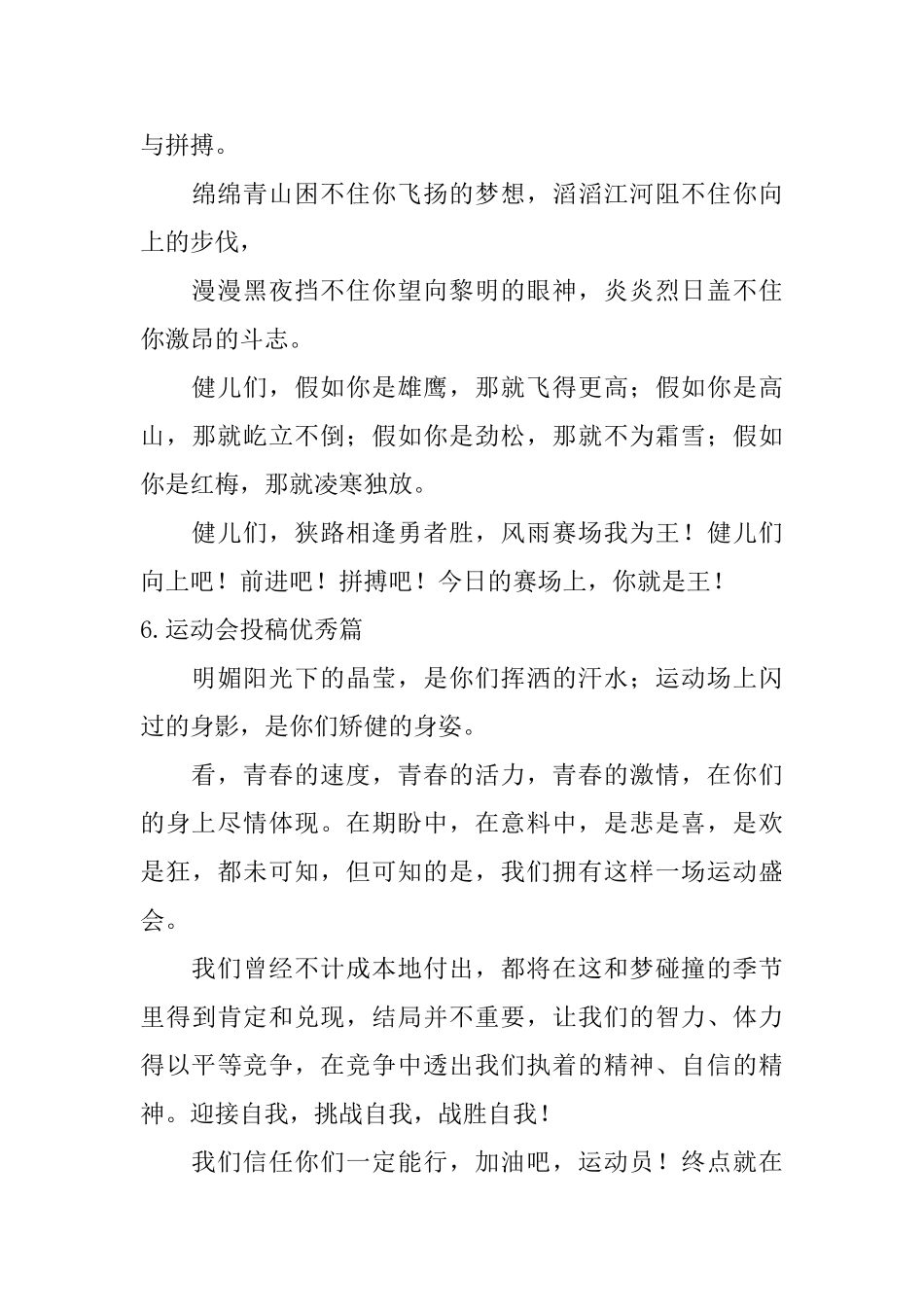 运动会投稿优秀篇_第3页