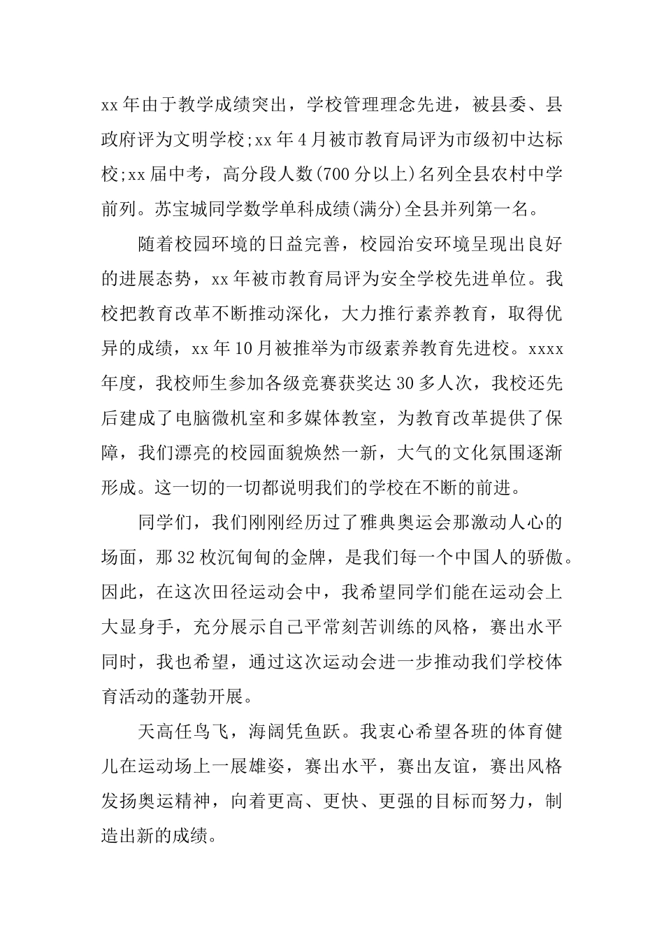 运动会演讲稿范文精编_第2页