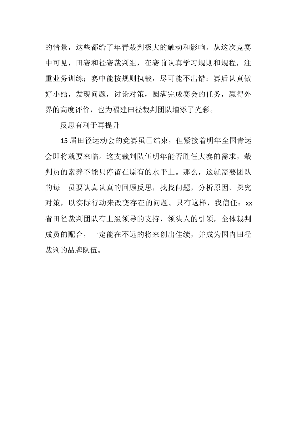 运动会田径比赛工作总结_第2页