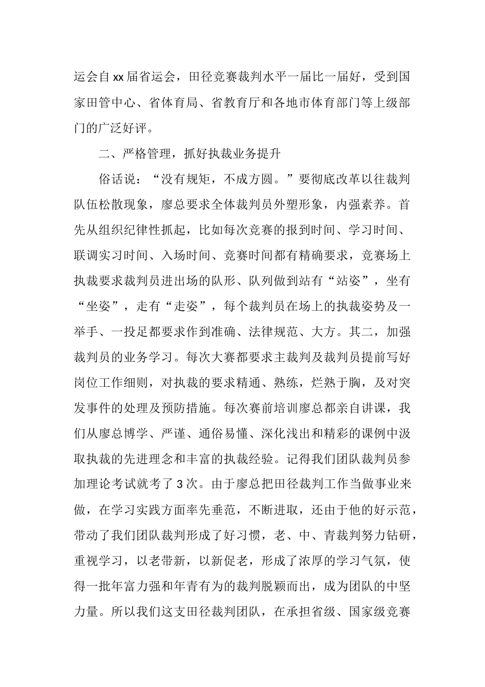 运动会田径比赛裁判工作总结_第2页
