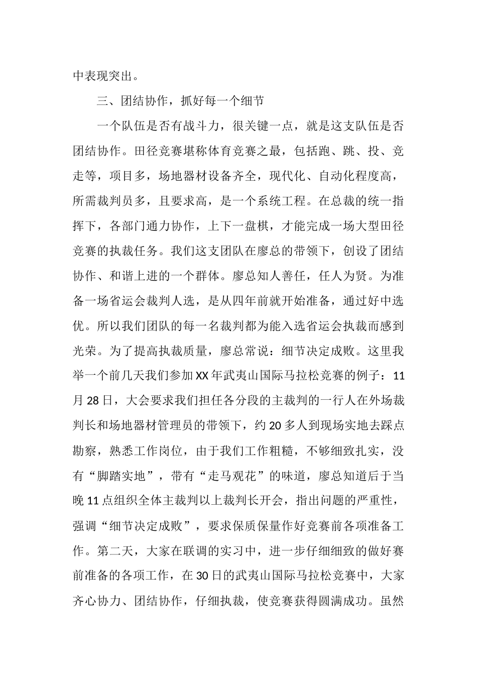 运动会田径比赛裁判工作总结_第3页