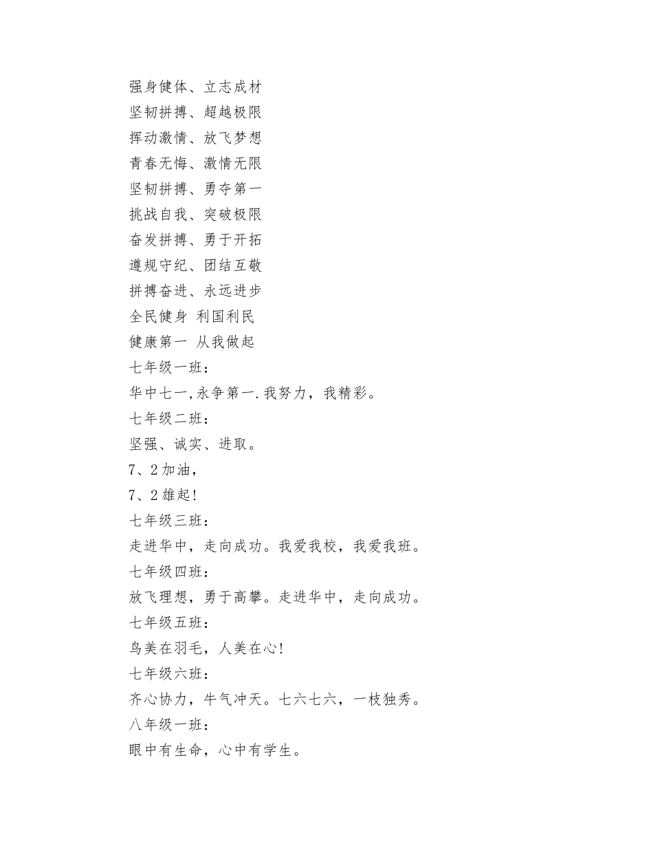 运动会班级加油的口号_第3页