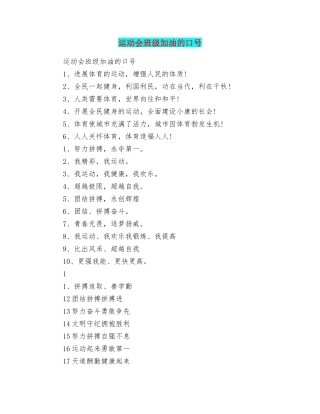 运动会班级加油的口号