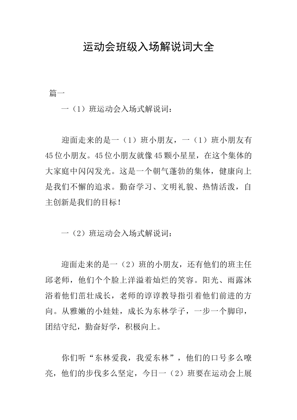 运动会班级入场解说词大全_第1页