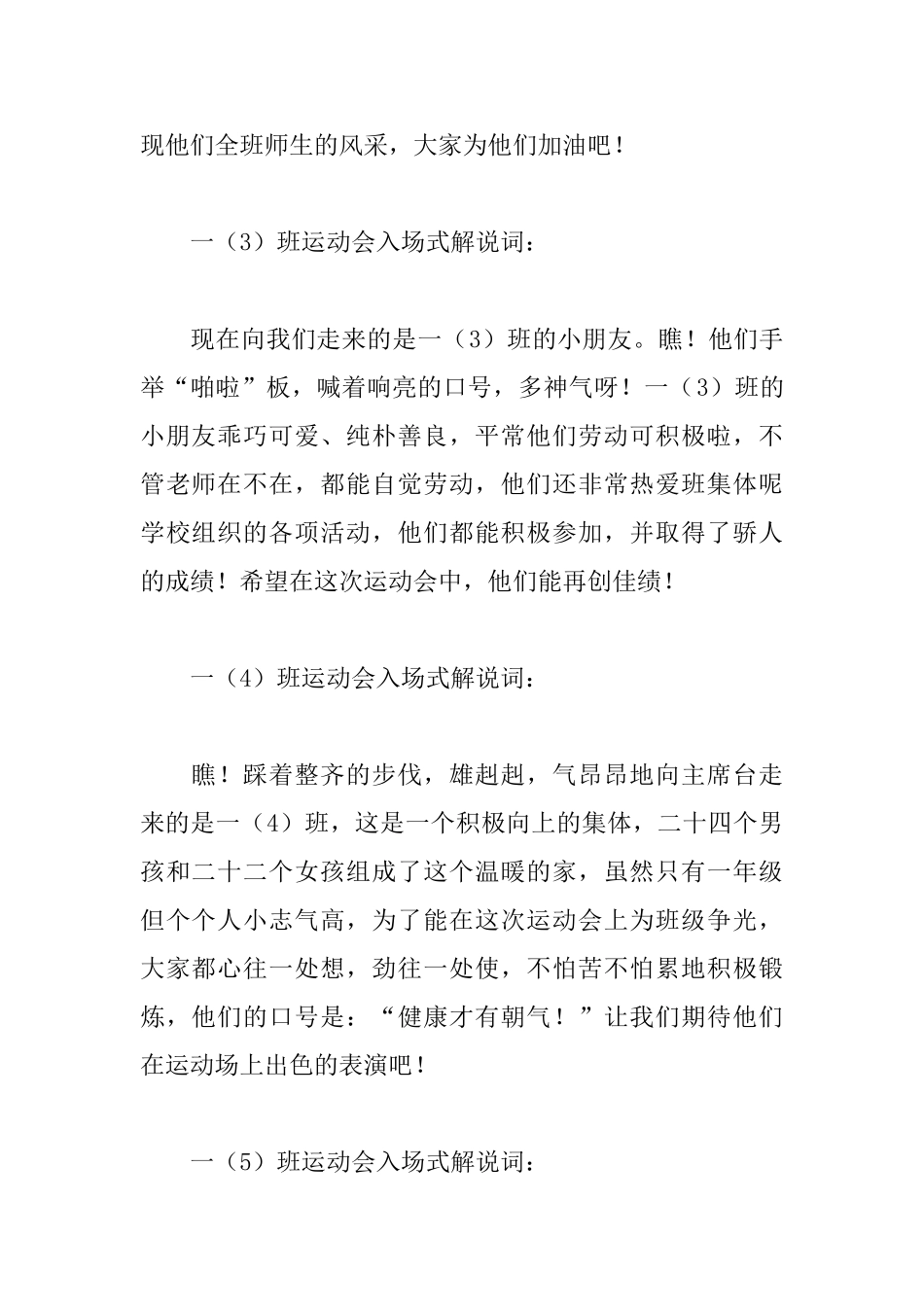 运动会班级入场解说词大全_第2页