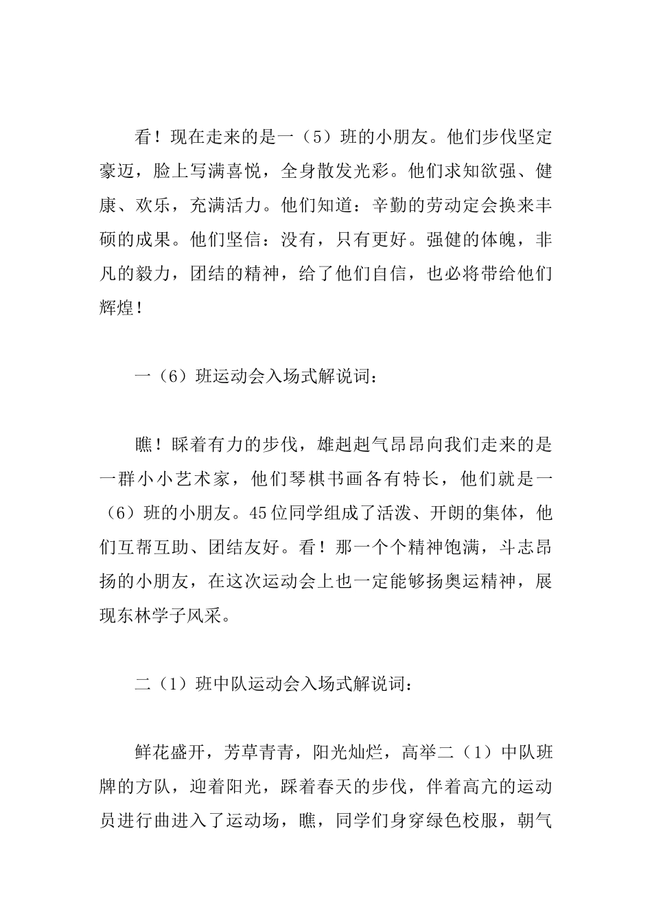 运动会班级入场解说词大全_第3页