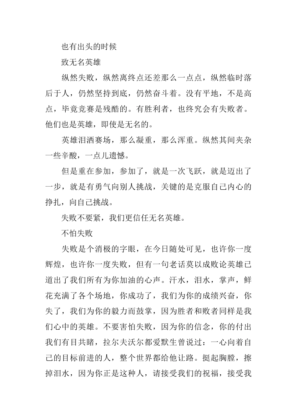 运动会演讲稿：失败在于坚持_第2页