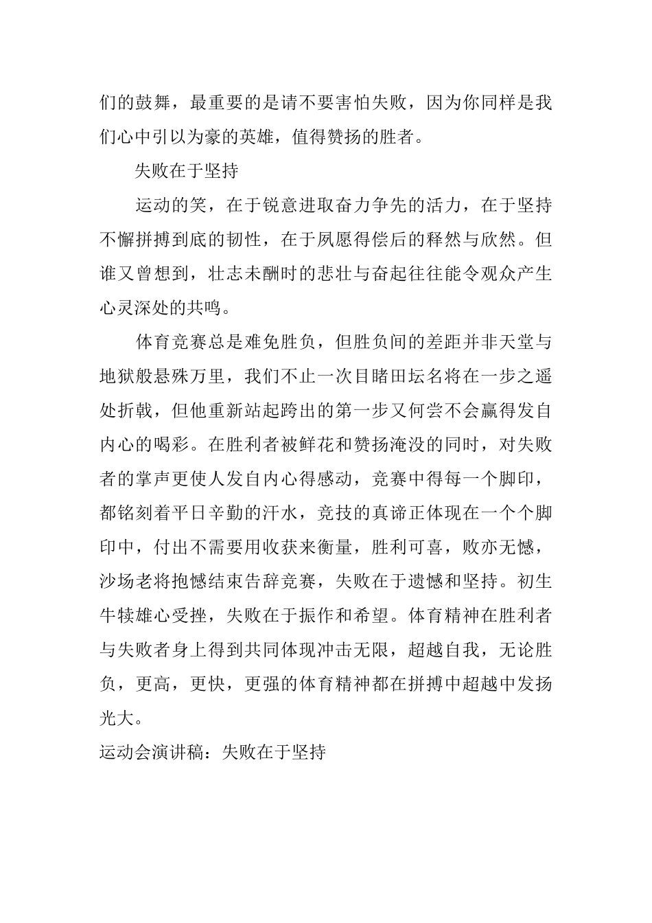 运动会演讲稿：失败在于坚持_第3页