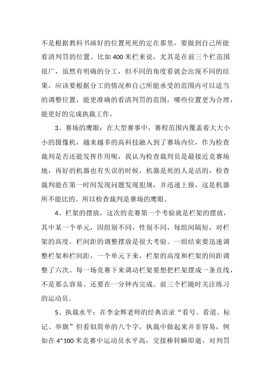 运动会田径比赛裁判员工作总结_第2页