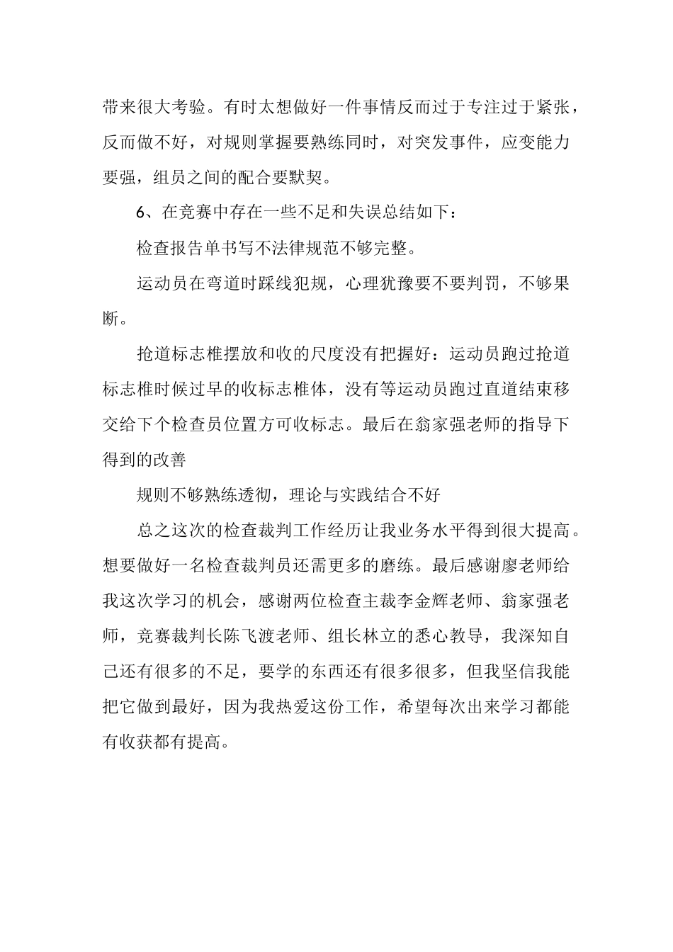 运动会田径比赛裁判员工作总结_第3页