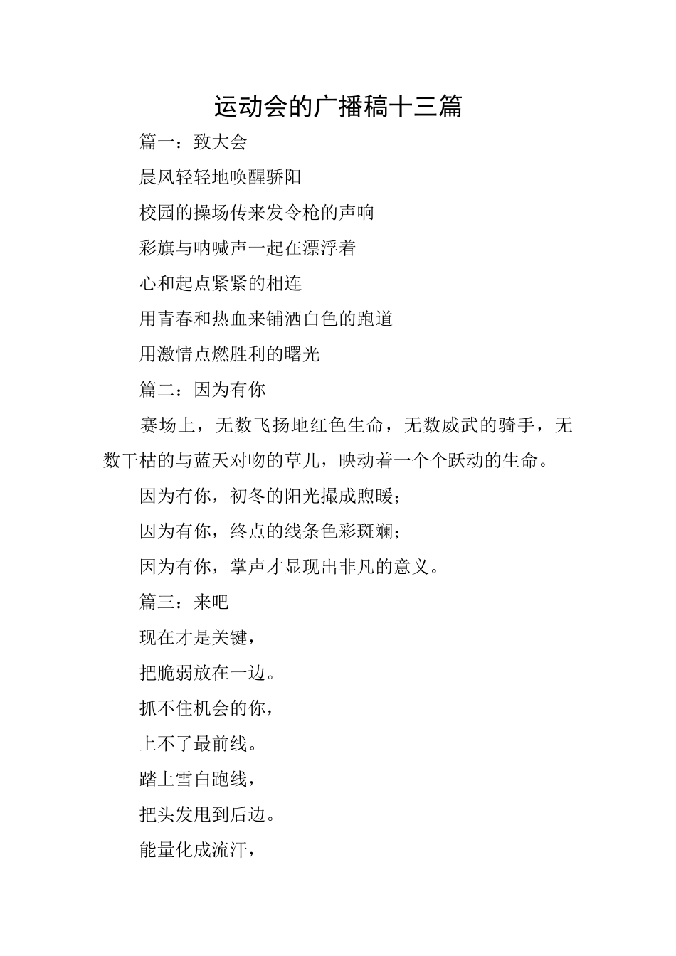 运动会的广播稿十三篇_第1页