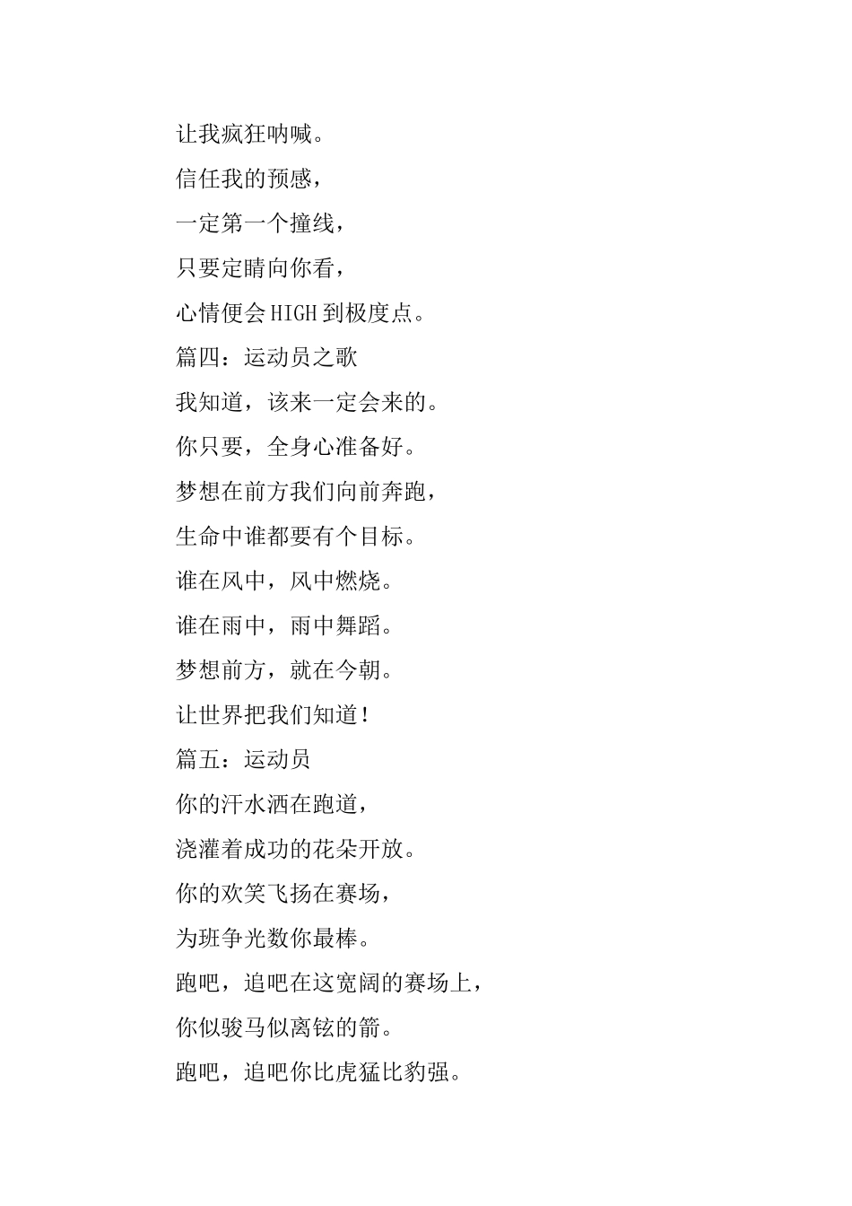 运动会的广播稿十三篇_第2页