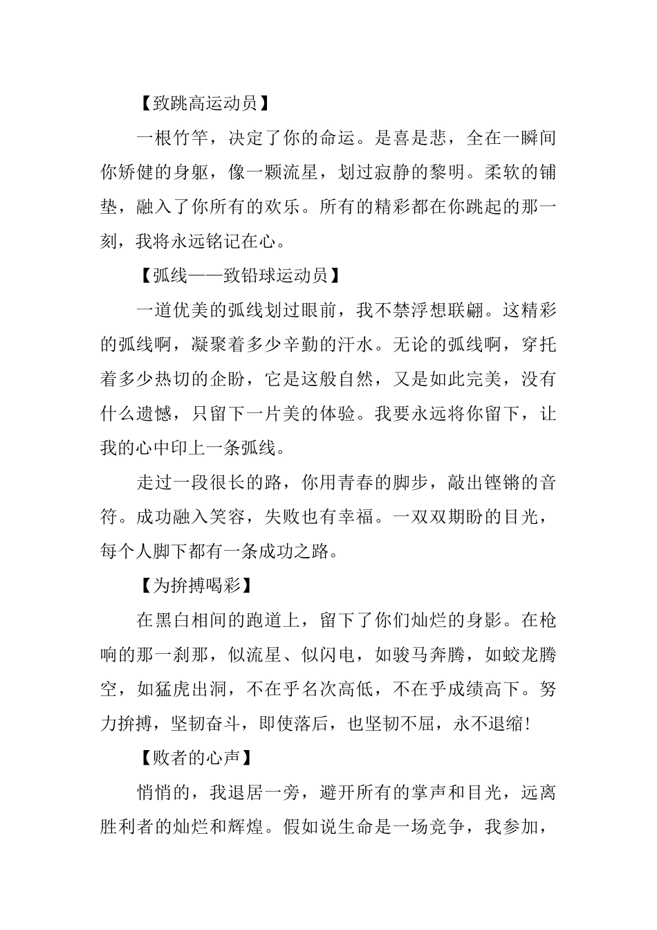 运动会稿件100字范文_第2页