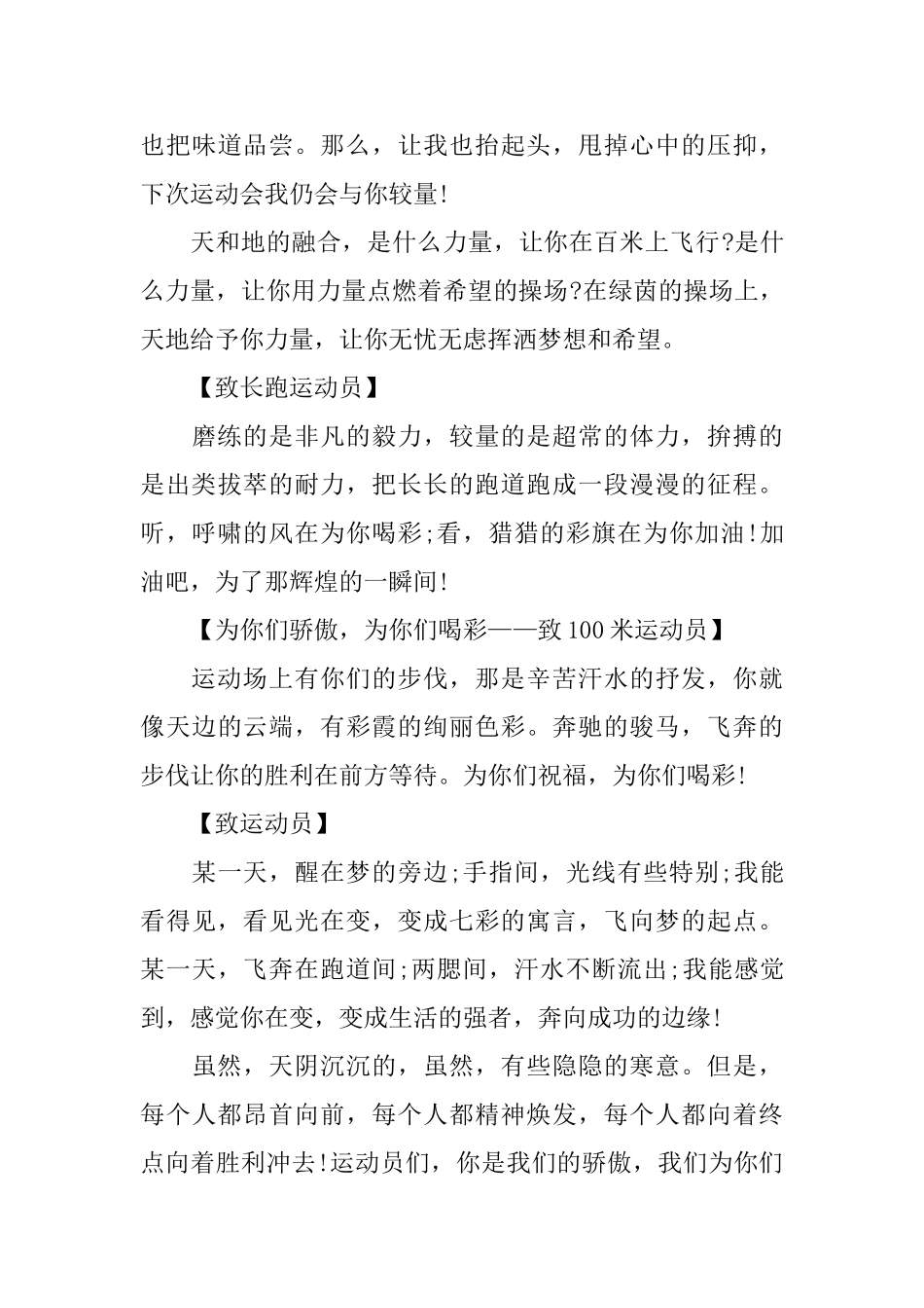 运动会稿件100字范文_第3页