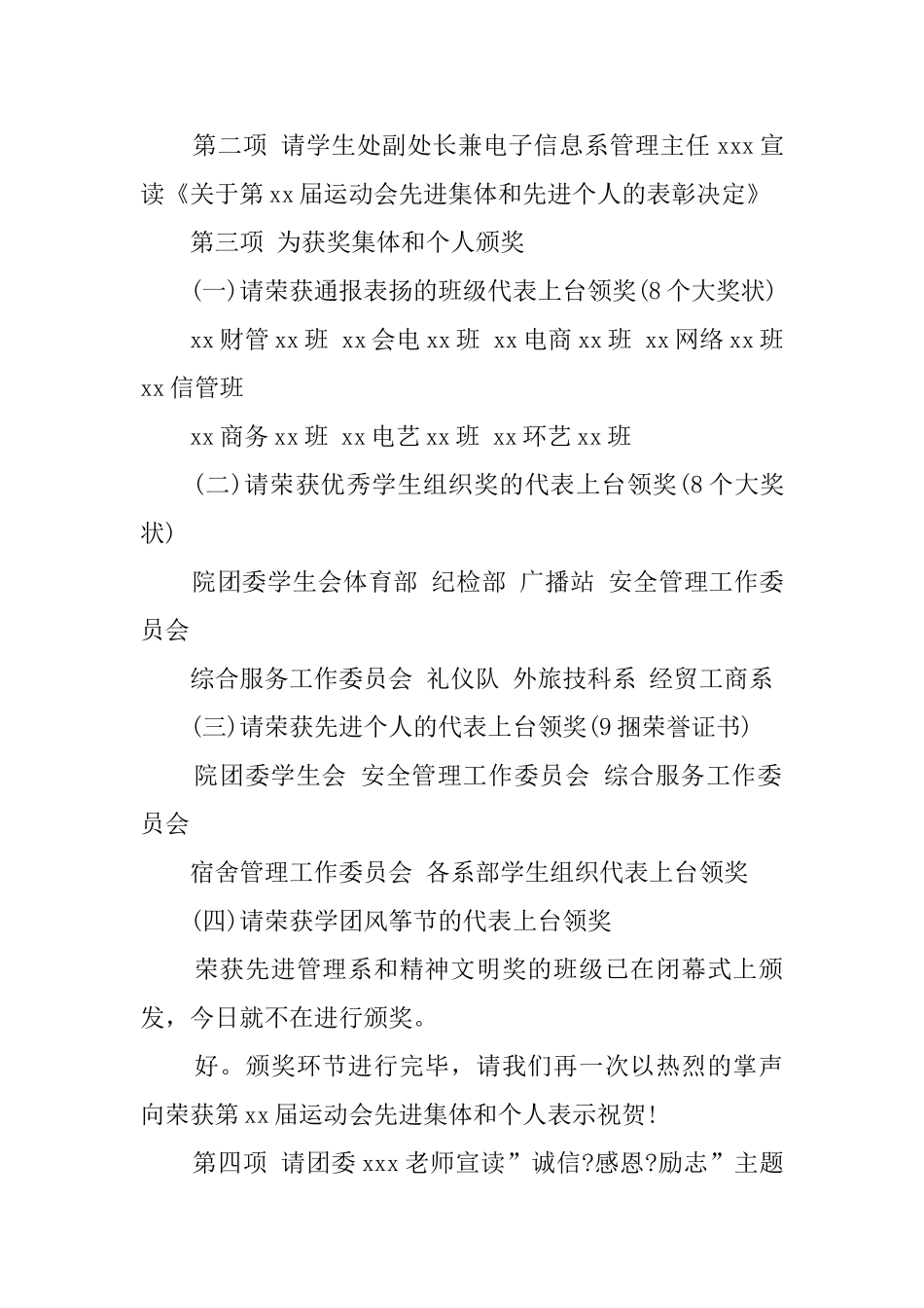 运动会表彰大会主持词范文_第2页