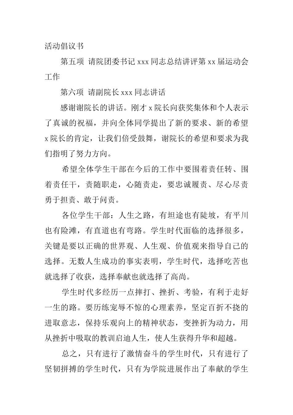 运动会表彰大会主持词范文_第3页