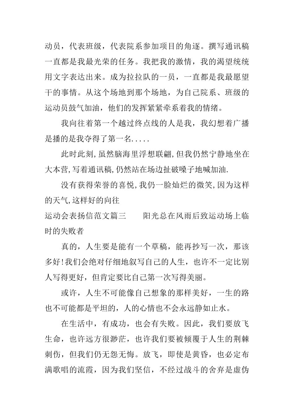 运动会表扬信模板_第2页