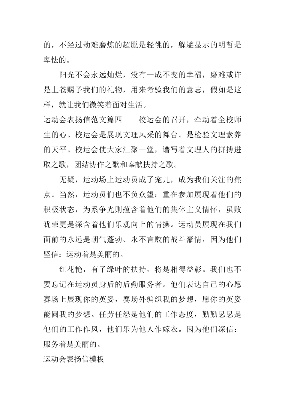 运动会表扬信模板_第3页